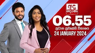 අද දෙරණ 655 ප්‍රධාන පුවත් විකාශය  20240124  Ada Derana Prime Time News Bulletin [upl. by Letnahc]