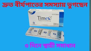 timex tablet in bangla‌। timex tablet review । timex tablet খেয়ে কতক্ষণ মিলন করা যায় [upl. by Odlaniger]