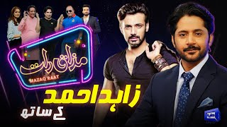 Zahid Ahmed  Imran Ashraf  Mazaq Raat Season 2  Ep 40  Honey Albela  Sakhawat Naz [upl. by Leboff987]