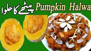 Kaddu Ka Halwa recipe II Pumpkin halwa II Pakistani pumpkin halwa recipe II Urdu in Hindi Recipes [upl. by Siro]