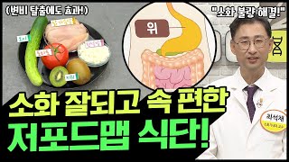 위에 좋기로 유명한 양배추의 배신 소화 잘되고 속 편한 ▶저포드맵 식단◀feat변비 탈출  나는 몸신이다 354 회 [upl. by Gerti20]