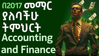 በ2017 አካውንቲንግ እና ፋይናንስ ተማሩ  Accounting and Finance onlinemoneymaking job ethiopia accounting [upl. by Aihsercal]