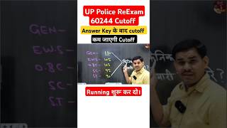 UP Police Cutoff Answer Key के बाद UP Police 2024  UPPolice [upl. by Draner]