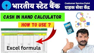 How to use Cash in hand Calculator ।। Sbi CSP new update।। [upl. by Harrison]