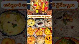 Dassara Navaratrulu alankaralu🙏prasadalu prasadamrecipes dussehra trending viralvideo ytshorts [upl. by Ackerman768]