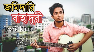 জমিদারি বাহাদুরী  Tasrif Khan  Kureghor Band Original track 41  Azizul Hoque  Jomidari bahaduri [upl. by Aimal]