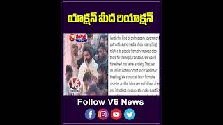 Political Heat On Allu Arjun Arrest  Sandhya Theatre Stampede Case  V6 Shorts [upl. by Richela215]