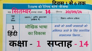 Shikshak Diary Class 1 Week 14 Teacher Diary Class 1 Week 14 शिक्षक डायरी कक्षा 1 सप्ताह 14 [upl. by Irpac]