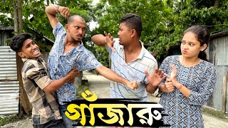 গাঁজারু 🤣🤣 রাজবংশী কমেডি ভিডিওTeam sushant  Nongra sushant [upl. by Adaha363]