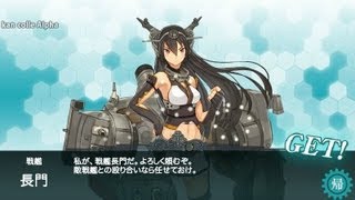 艦これ「長門戦艦」建造レシピ40010060030検証56回【長門陸奥金剛比叡榛名霧島伊勢日向扶桑山城ほか旗艦大和】 [upl. by Acirretahs883]