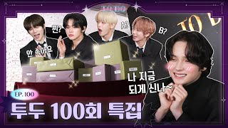 TO DO X TXT  EP100 Episode 100 Special [upl. by Ggerg]