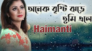 Onek Bristi Jhore Tumi Ele  অনেক বৃষ্টি ঝড়ে তুমি এলে  Haimanti  হৈমন্তী  Haimanti Rakshit Das [upl. by Steen]