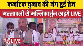 LIVE Congress President LIVE  Mallikarjun Kharge  Rally in Malavalli Karnataka  Congress Party [upl. by Genovera844]