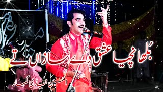 ameen taddy new song 2023  Bulla Nachya Ishq De Saaza te [upl. by Ardnuhsed976]