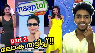 NAAPTOL ലോക തട്ടിപ്പ്  part 2 [upl. by Esmerolda]