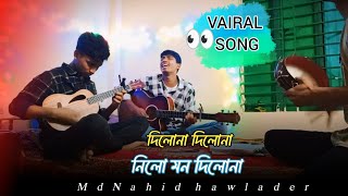 দিলোনা দিলোনা নিলো মন দিলোনা  Dilona Dilona Nilo Mon Dilona  coversongs [upl. by Kartis805]