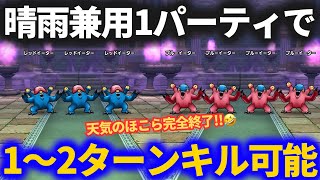 【ドラクエウォーク】メタルキングの大剣で天気のほこら完全終了！！晴のほこら1ターン＆雨のほこら2ターンキルできる晴雨兼用1パーティ！！【ブルーイーター】【レッドイーター】【天気のほこら】 [upl. by Figueroa]