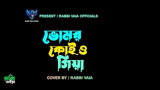 Koi O Koi O Vomor  ভোমর  Suroiit Chatterjee Feat Rabbi Vaia  Official Video Bangla New Song 2024 [upl. by Amin157]