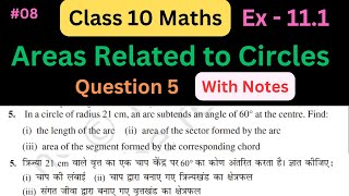 Class  10 Ex  111 Q5 Areas related to Circles  New NCERT  CBSE  G Solvers [upl. by Fenella]