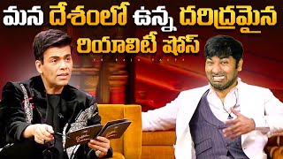 మన దేశంలో ఉన్న దరిద్రమైన రియాలిటీ షోస్  TV Shows  Interesting Facts  Telugu Facts  VR Raja Facts [upl. by Barrett806]