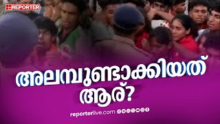 കായികമേളയുടെ സമാപന സമ്മേളനം അലങ്കോലപ്പെടുത്താൻ ശ്രമിച്ചതിൽ അന്വേഷണം  Sports Meet [upl. by Imrots368]