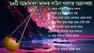 TOP 10 SONGS  Baul Gaan mp3  Full Audio Album  Baul Song Album  Lokogiti Songs [upl. by Mavra]