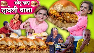 CHOTU DADA DABELI WALA  छोटू दादा दाबेली वाला  Chhotu dada new comedy video 2023 [upl. by Jarrid]