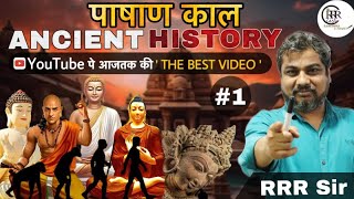 पाषाण युग  Stone Age  Ancient History  All Important Questions  RRR Classes  RRR Sir [upl. by Johnette756]