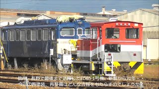 驚き！所在不明だった国鉄ED60形電機1号機 化粧直し中の姿を現す！20241017 JR長野総合車両センター 光panasd 3469 [upl. by Akoek573]