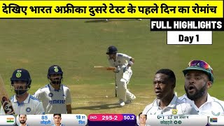 Ind vs Sa 2nd Test Match day 1 Full Highlight India vs South Africa 2nd Test day1 match highlight [upl. by Akirehs942]