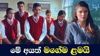 මේ අයත් මගේම ළමයි  Ven Aludeniye Subodhi Thero [upl. by Noned]