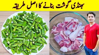 Bhindi Gosht Recipe By ijaz Ansari  Bhindi Recipe  Yummy And Tasty Recipe  Traditional Recipes [upl. by Laven]