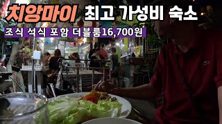 치앙마이 올드타운의 한달살기 숙소  조식에 석식까지 아낌없이 주는 게스트하우스 [upl. by Sager477]