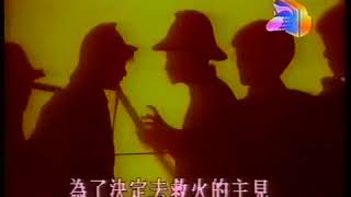 1990 達明一派 十個救火的少年 MV [upl. by Terrag896]