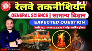 RRB Technician Gr 3  Expected Science Questions Downtown Set 15 rrbtechnician 🔥🔥🔥 [upl. by Rusel231]