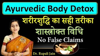 आयुर्वेदिक बॉडी डीटोक्स  Ayurvedic Body Detox  शरीरशुद्धि का सही तरीका  शास्त्रोक्त विधि [upl. by Aviva]