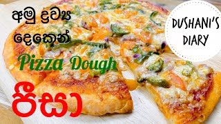 පීසා යීස්ට් නැතිව විනාඩි 5 න් හදමු  🌼 Quick Pizza without yeast without oven sinhala [upl. by Amalea]