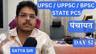 UPPSCBPSC 2024 के लिए भूगोल के Important topics quiz के फॉर्मेट में पंचायत 2024 DAY 52 satyasir [upl. by Dott331]