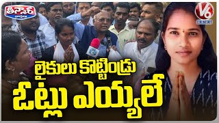 Public Liked Barrelakka  Sirisha  Videos And Campaigning But Not Voted  V6 Teenmaar [upl. by Dnanidref]