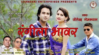 Latest Kumaoni Video Song RANGILA BHAVAR By Jitendra Tomkyal [upl. by Eitnom]