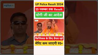 UP Police Result soon  uppolice uppoliceresult result education shorts cmyogi yogi [upl. by Taima]