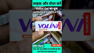 🔥Volini Gel। Volini Pain Relief Gel। Volini Ointment। Pain Relief Gel। Back Pain। Body Pain। volini [upl. by Nyral]