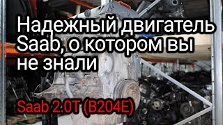 Реально надежный двигатель от Saab 20 Turbo B204 Но и его можно испортить [upl. by Lecroy]