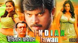 Indian Jawan  South Action Dub Movie P Vijay Meera Jasmine Remya Nambeeshan Suman Namitha [upl. by Ronen]