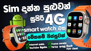 Sim දාන්න පුළුවන් සුපිරි Android Smart Watch එක  ඕනි App එකක් වැඩ මේක නම් පිස්සුවක්  SL TEC MASTER [upl. by Ohaus645]