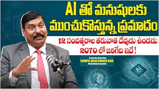 Artificial intelligence  AI  Future of AI  Advantages And Disadvantages of AIGampa Nageshwer Rao [upl. by Afesoj]