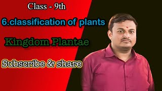 9th science  Classification of plants  Kingdom Plantae SG academy [upl. by Iru]