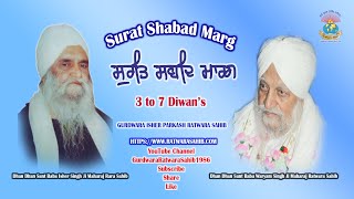 03 SURAT SHABAD MARG  SANT BABA WARYAM SINGH JI RATWARA SAHIB WALE [upl. by Balliol]