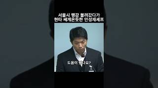 유퀴즈병 걸린 정치인들 SNL아님 안성재 흑백요리사 미쉐린가이드 모수 셰프 [upl. by Boggers]