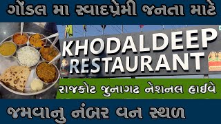 GONDAL KHODALDEEP HOTEL KATHIYAWADI THALIUNLIMITEDGUJRATI THALIVK OK VLOGS [upl. by Olrac879]